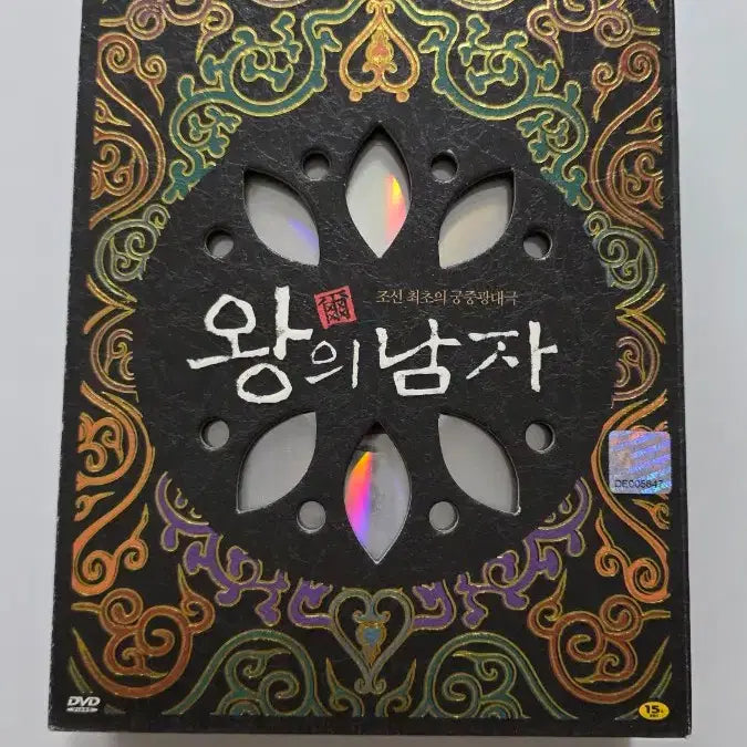 [BUNJANG] King and the Clown (Wang-ui Namja) DVD / [DVD] 한국영화 "왕의 남자" 판매합니다.