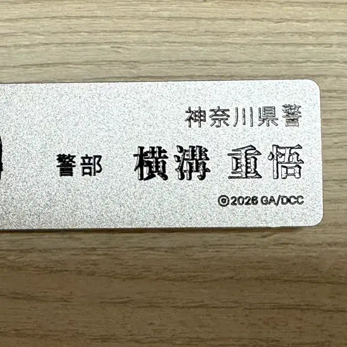 [BUNJANG] Detective Conan Chihaya Jūgo TCG Name Tag / 코난 치하야 쥬고 tcg 명찰