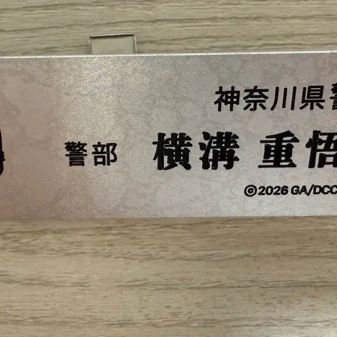 [BUNJANG] Detective Conan Chihaya Jūgo TCG Name Tag / 코난 치하야 쥬고 tcg 명찰