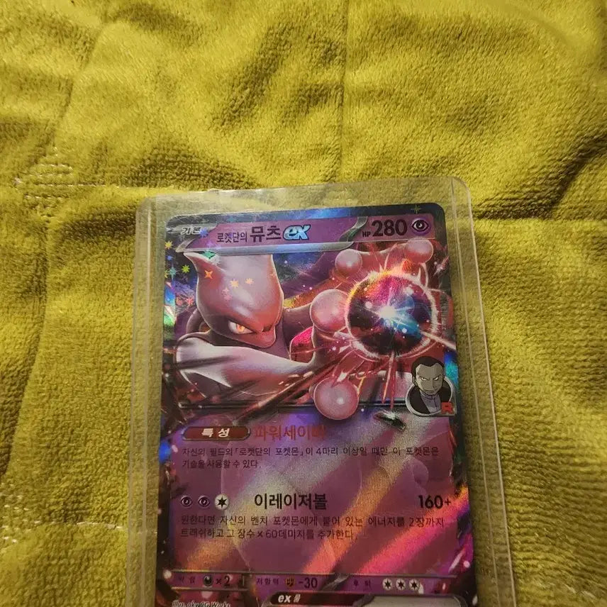[BUNJANG] Mewtwo EX Rocket&