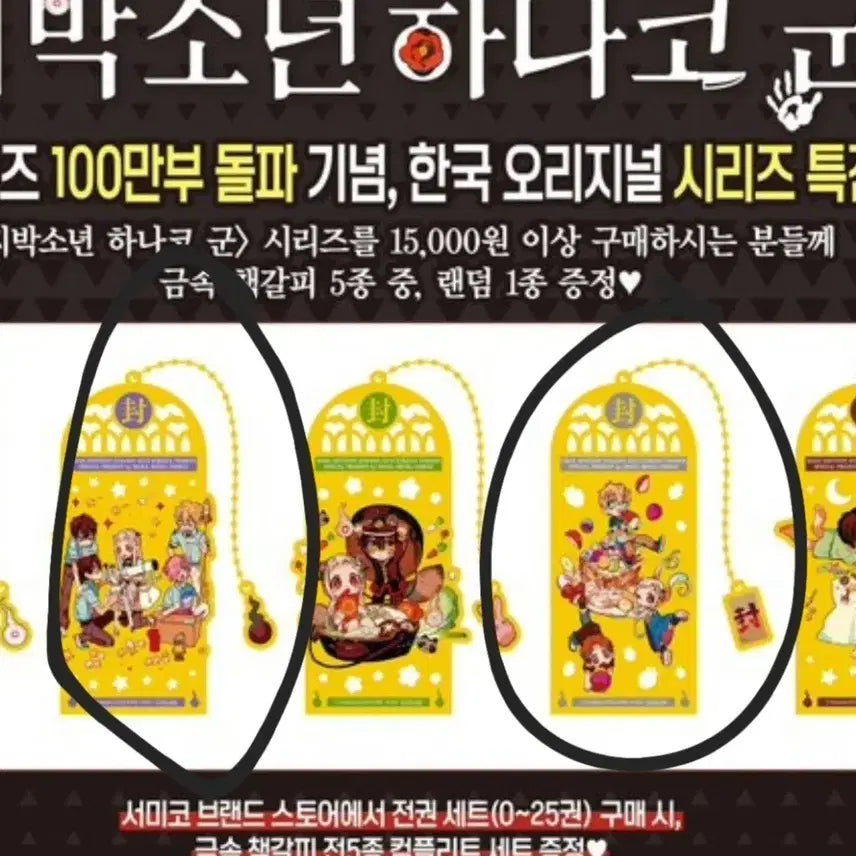 [BUNJANG] Toilet-Bound Hanako-kun Metal Bookmark Set (2 Types) / 하나코군 금속책갈피 2종 일괄판매합니다.