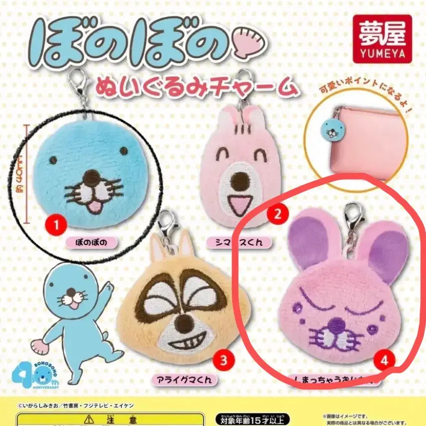 [BUNJANG] Bonobono Cave Man Doll Charm (Sealed) / 보노보노 동굴아저씨 인형 챰 미개봉