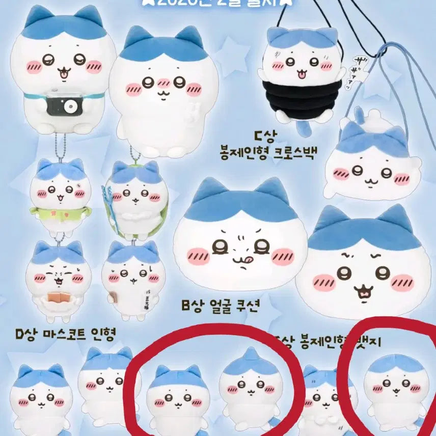 [BUNJANG] Hachiware Ichigo Kuji E Prize Set (3 Types, Sealed) / 미개봉 일괄) 하치와레 투성이 쿠지 E상 3종