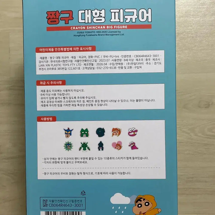 [BUNJANG] Crayon Shin-chan Nendo (Raincoat &amp; Boots) Large Figure Set / 짱구는 못말려 짱구 맹구 우비 장화 빅 대형 피규어 새상품 풀박스 세트