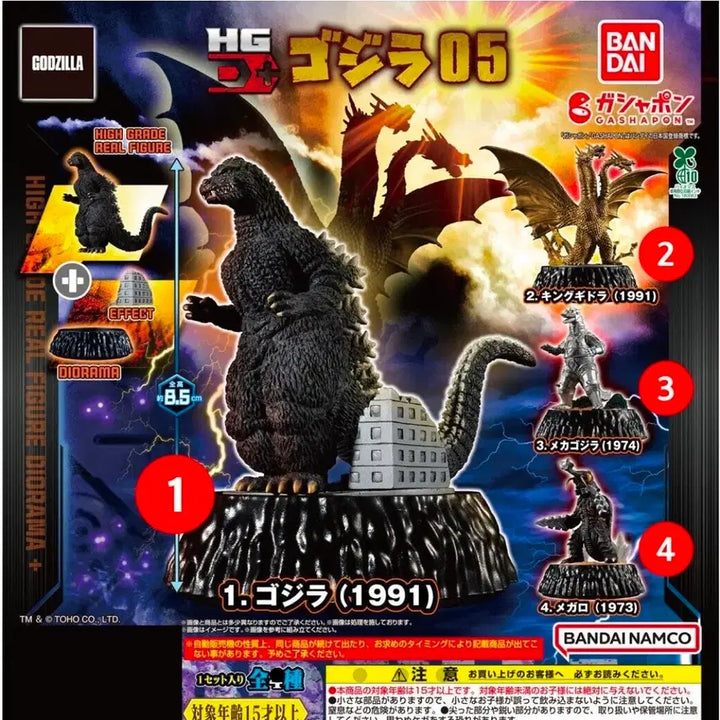 [BUNJANG] HGD Godzilla 05 Gacha Figure / HGD 고질라 05 가챠