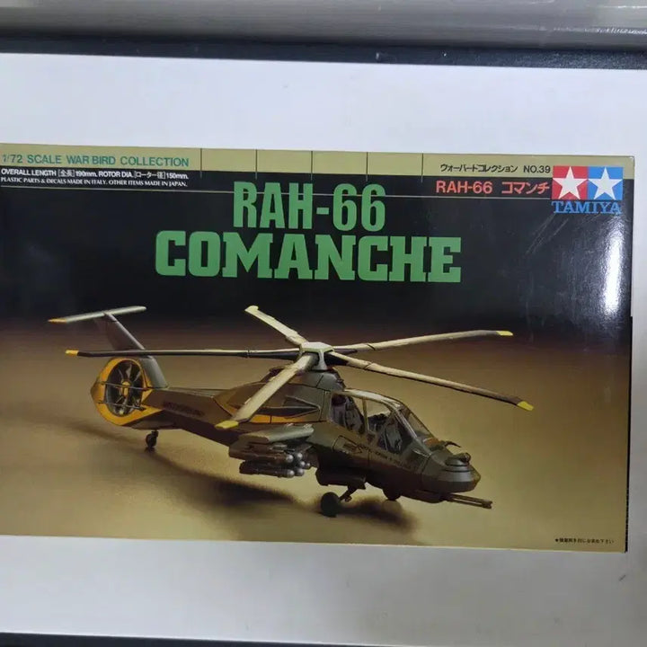 [BUNJANG] Tamiya 1/72 RAH-66 Comanche Stealth Helicopter Plastic Model Kit (Sealed) / [희귀/절판] 타미야 1/72 RAH-66 코만치 스텔스 헬기 프라모델