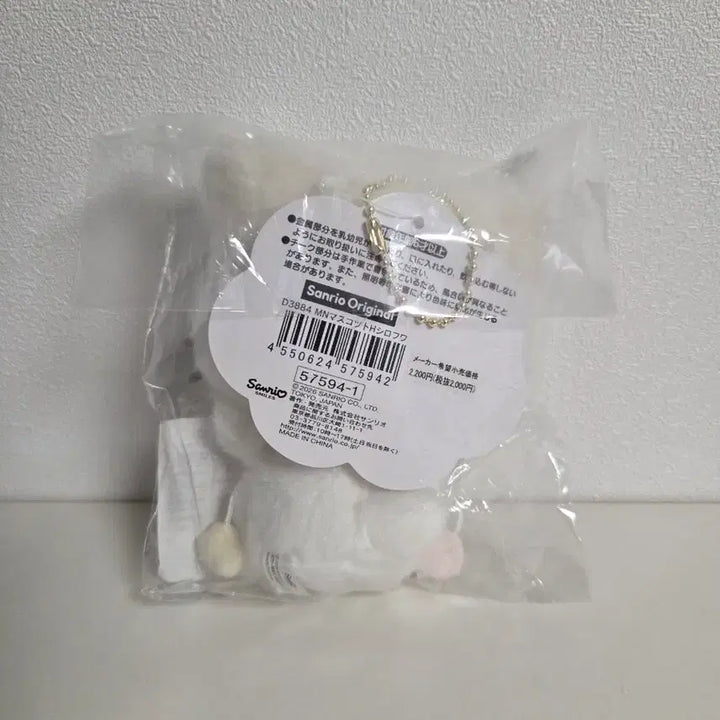 [BUNJANG] Sanrio Shirokuma Marshmallow Mascot Plush Keychain / 산리오 시로후와 마스코트 마슈마로 인형 키링