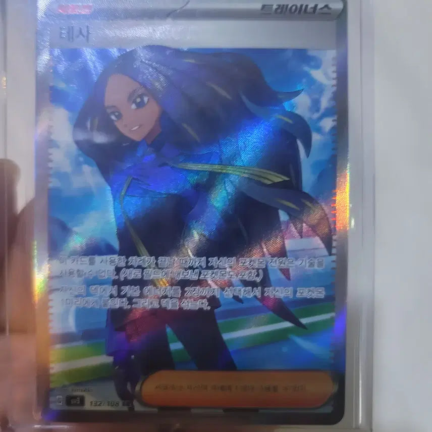 [BUNJANG] Pokemon Card Tesa Trainer 132/108 / 포켓몬카드 테사 트레이너  132/108
