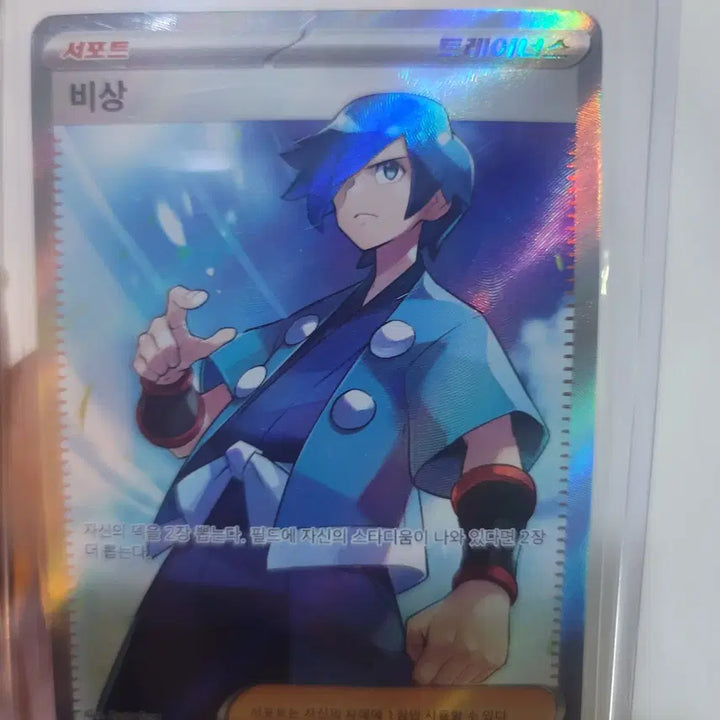 [BUNJANG] Pokemon Card Emergency SR Trainer / 포켓몬카드 비상 SR 트레이너