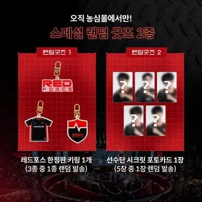 [BUNJANG] Red Force LiHenz Photocard Set / 게이머즈Pick! 레드포스 랜덤 굿즈 세트 (리헨즈 포카만)