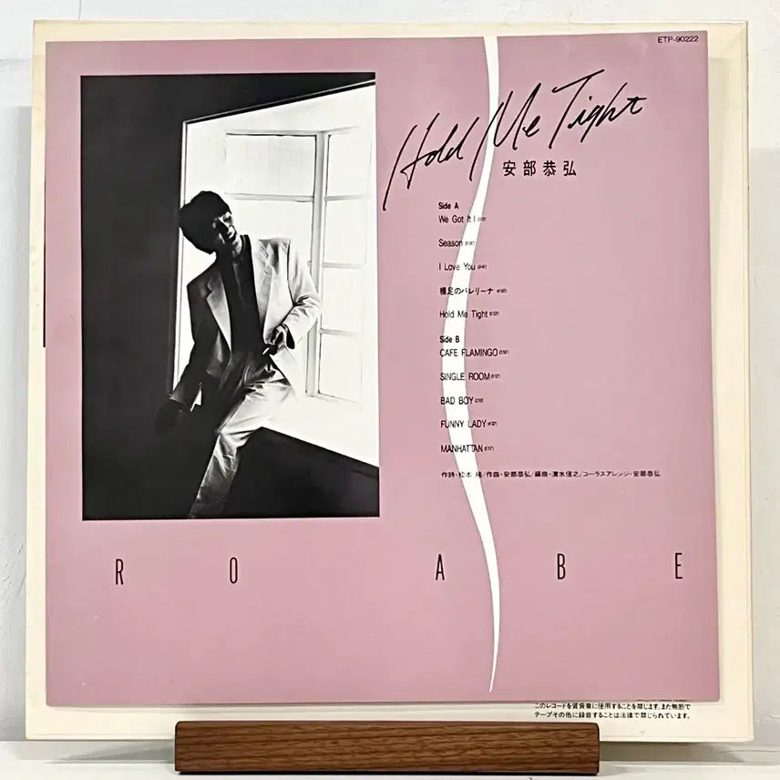 [BUNJANG] Yasuhiro Abe Hold Me Tight LP / 시티팝LP 아베 야스히로 Yasuhiro Abe-Hold Me Tight