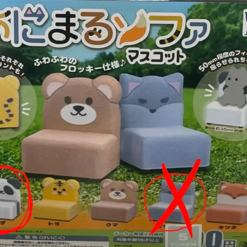 [BUNJANG] Panda Floki Animal Chair Sofa Miniature Gacha / (판다) 플로키 애니멀 동물 의자 소파 미니어처 가챠