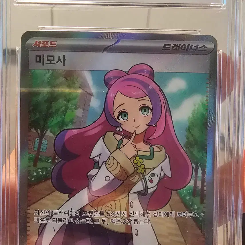 [BUNJANG] Pokemon Card Mimosa SR BRG10 / 포켓몬카드 미모사SR BRG10