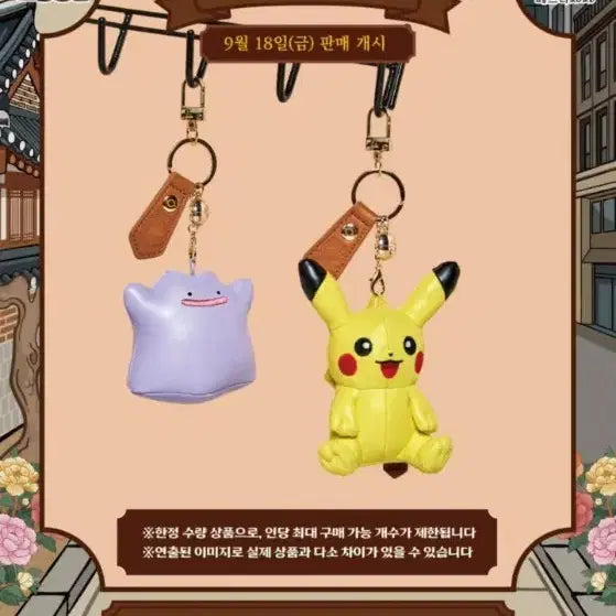 [BUNJANG] Gopungsangjeom Leather Mascot Pikachu / 고풍상점 레더 마스코트 피카츄