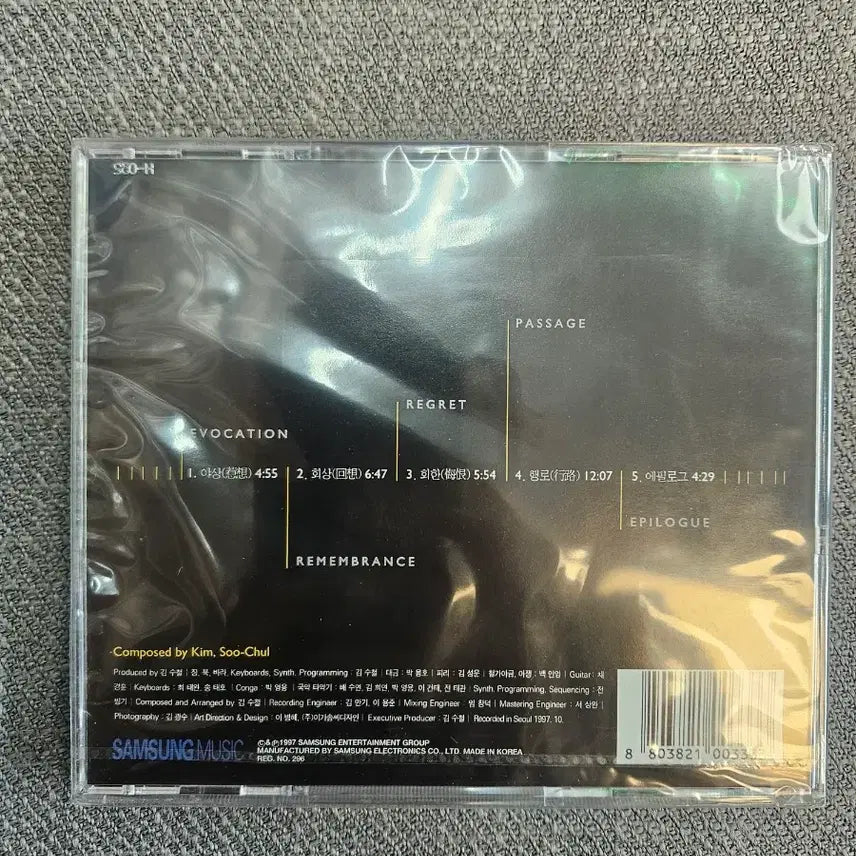 [BUNJANG] Kim Soo-chul Early Pressing Sealed CD / 김수철 불림소리2초반 미개봉 새상품