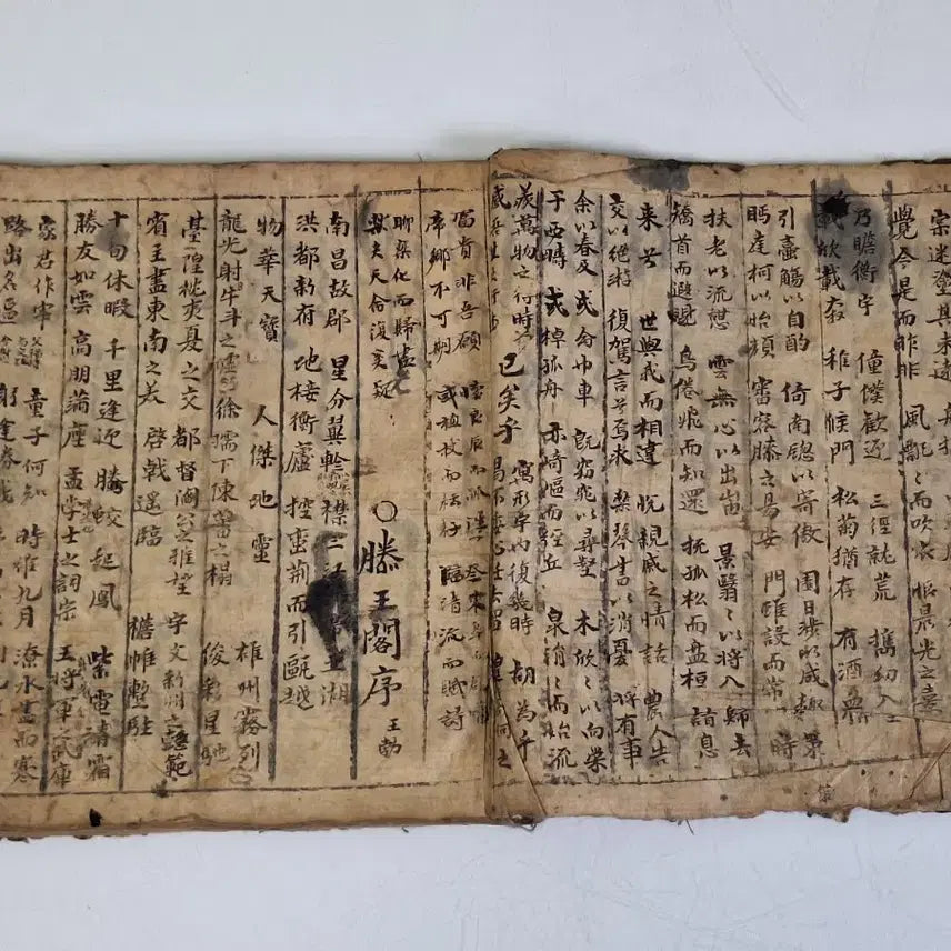 [BUNJANG] Antique Chinese Classic Text - Guwen Zhenbao / 옛날 한자 고서적 고문진보