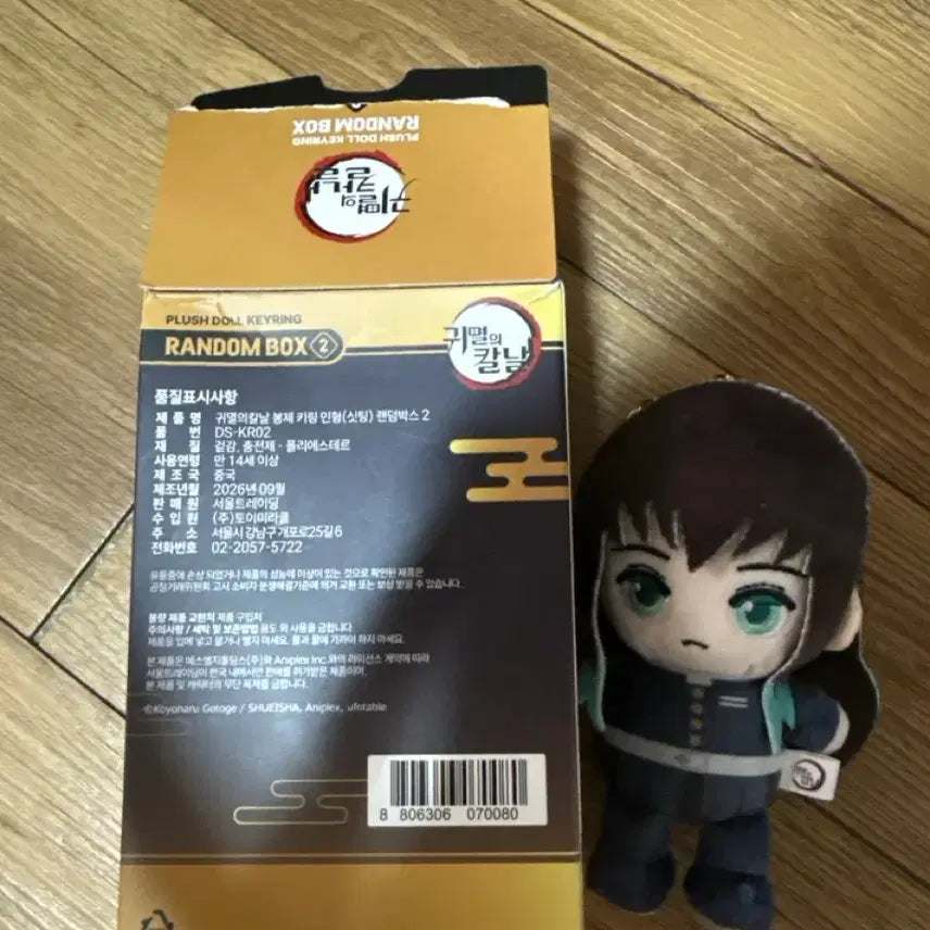 [BUNJANG] Demon Slayer Muichiro Tokito Plush / 귀멸의칼날 봉제인형양도
