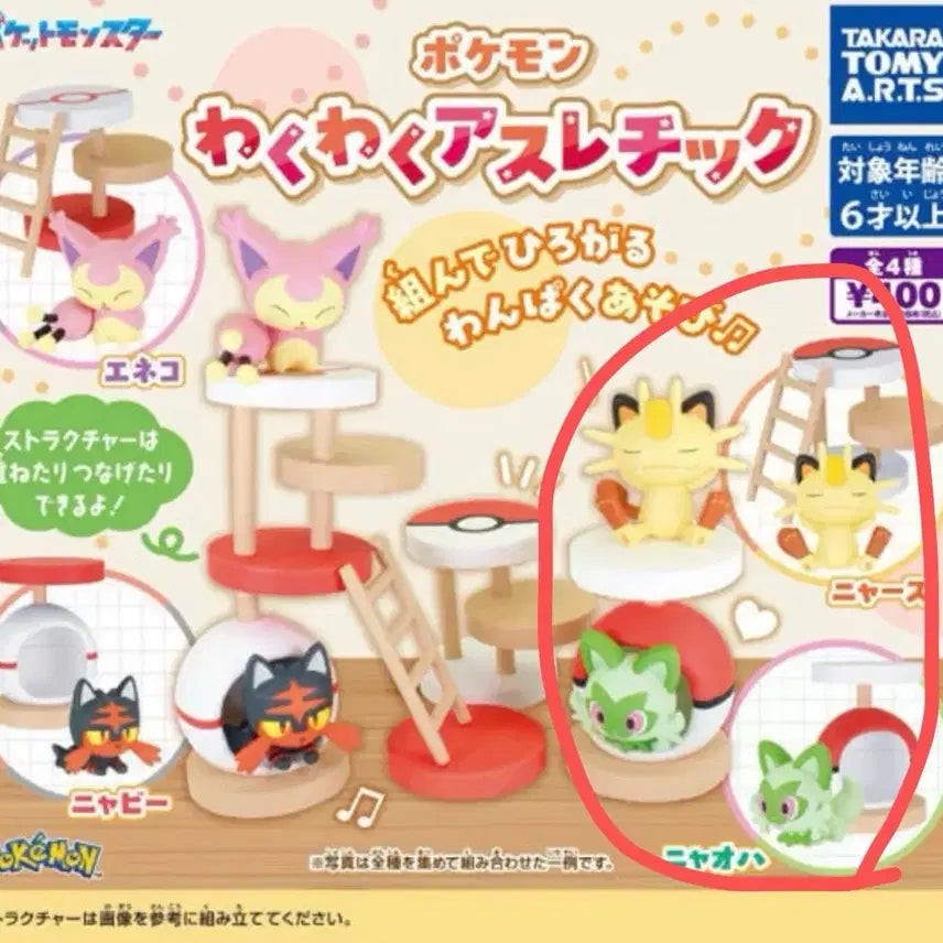 [BUNJANG] Pokemon Two-Hearted Athletic Nao-ha Naong Gacha Bundle Set / 포켓몬스터 두근두근 애슬레틱 나오하 나옹 가챠 일괄 양도