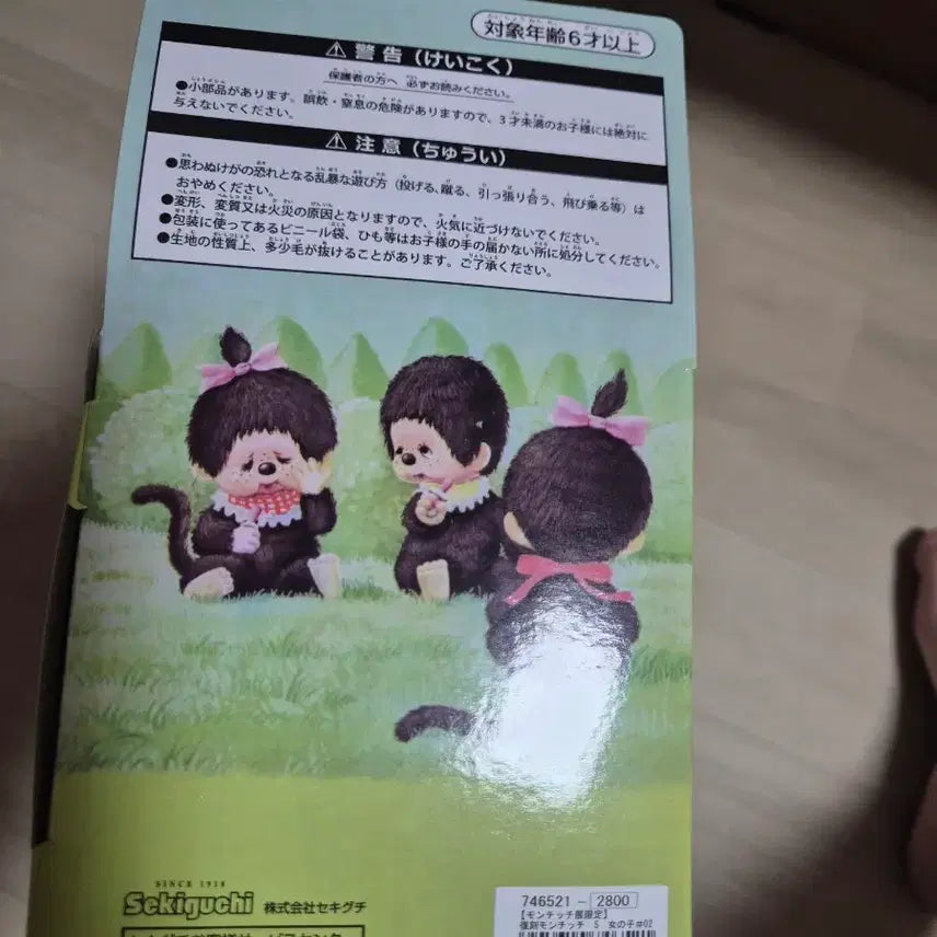 [BUNJANG] Weeping Monchhichi Monchhichi Doll / 울보 몬치치