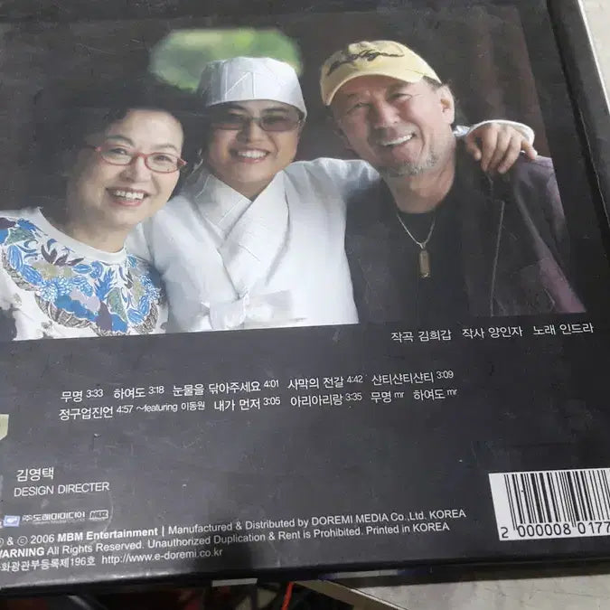 [BUNJANG] Indra Signed Mint Condition CD Bundle (3 Discs) / 시디/국악 - 사인이 들어간 민트급 인드라 시디 3장