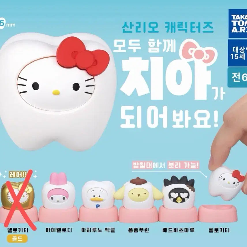 [BUNJANG] Sanrio Characters Tooth Figure 5-Piece Full Set (New) / 마지막 할인!! (새상품) 산리오 치아 피규어 5종 풀세트 (레어x)