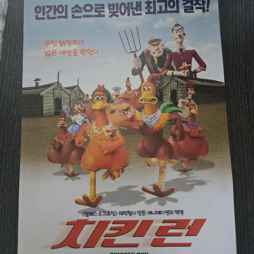 [BUNJANG] Chicken Run Movie Flyer / 치킨런 / /영화전단지/영화자료/고전희귀