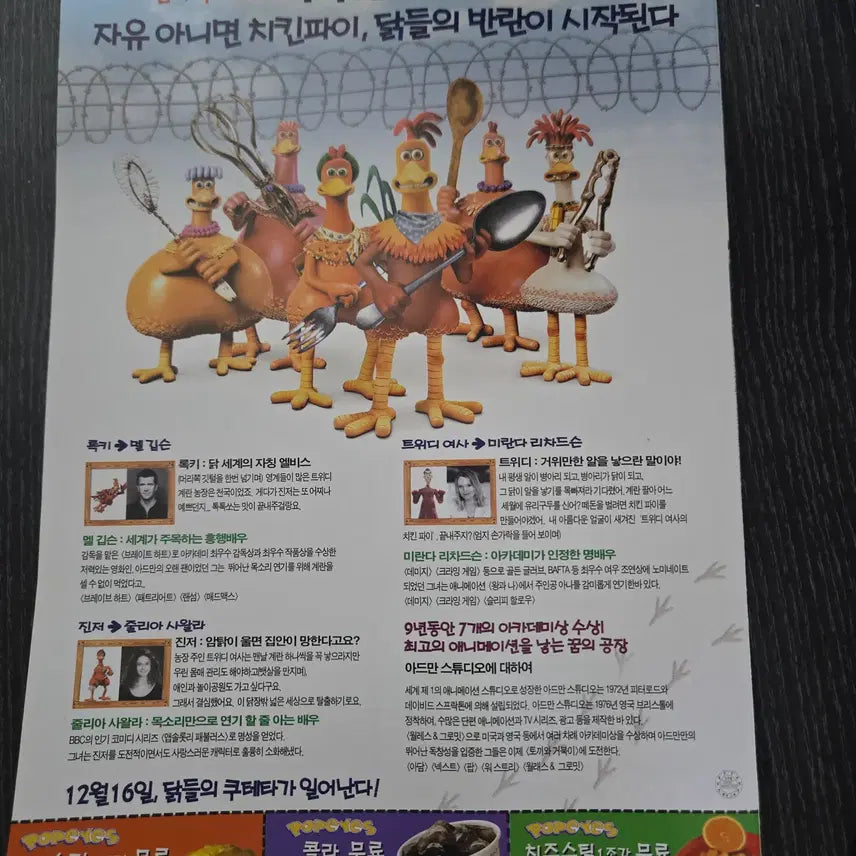 [BUNJANG] Chicken Run Movie Flyer / 치킨런 / /영화전단지/영화자료/고전희귀