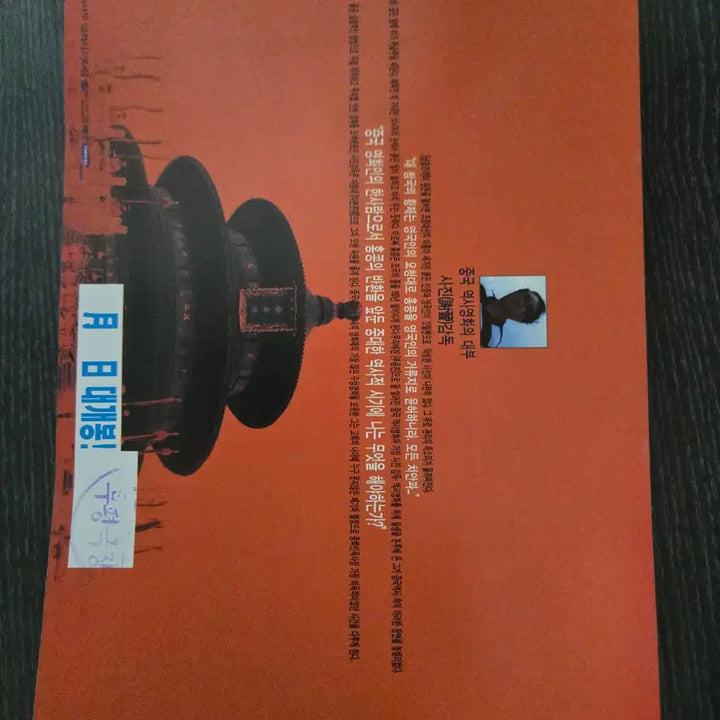 [BUNJANG] The Opium War Movie Flyer / 아편전쟁/영화전단지/영화자료/고전희귀