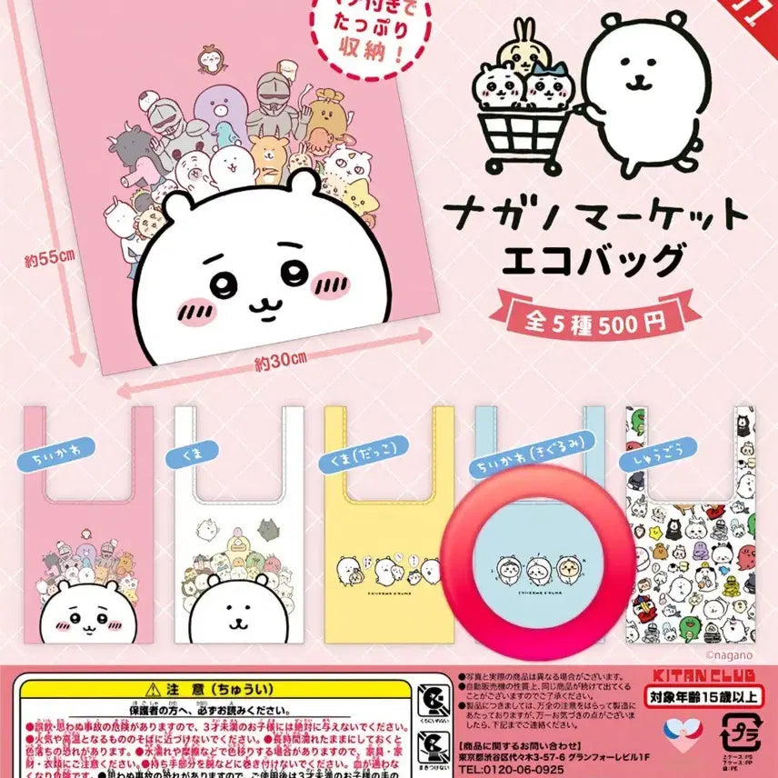 [BUNJANG] Chiikawa Gacha Eco Bag / 치이카와 가챠 에코백