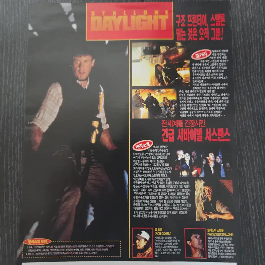 [BUNJANG] Daylight Movie Handbill / 데이라잇/영화전단지/영화자료/고전희귀