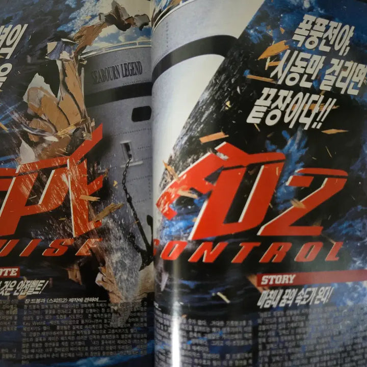 [BUNJANG] Speed 2 Classic Rare Movie Flyer / 스피드2/영화전단지/영화자료/고전희귀