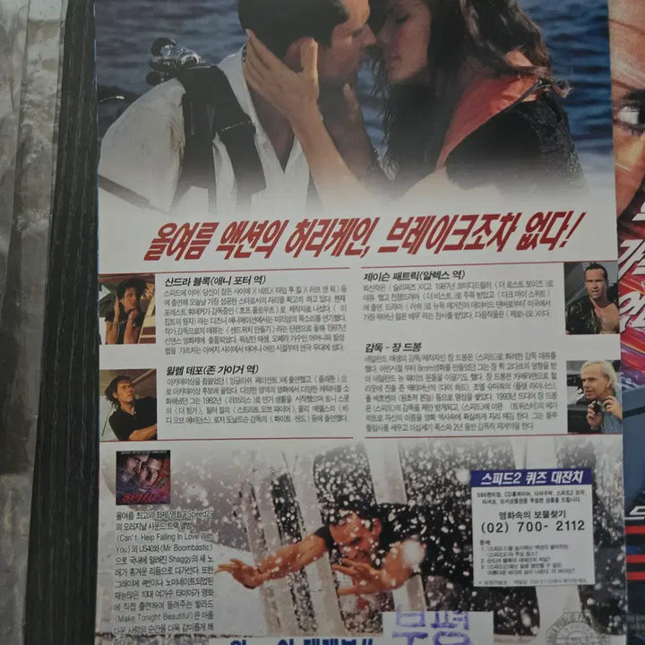 [BUNJANG] Speed 2 Classic Rare Movie Flyer / 스피드2/영화전단지/영화자료/고전희귀