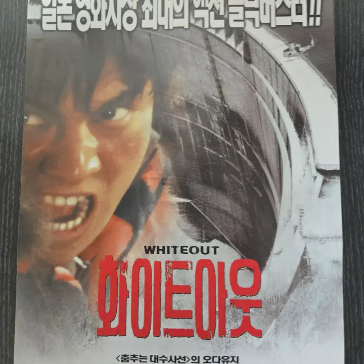 [BUNJANG] Whiteout Movie Flyer / 화이트아웃 / /영화전단지/영화자료/고전희귀