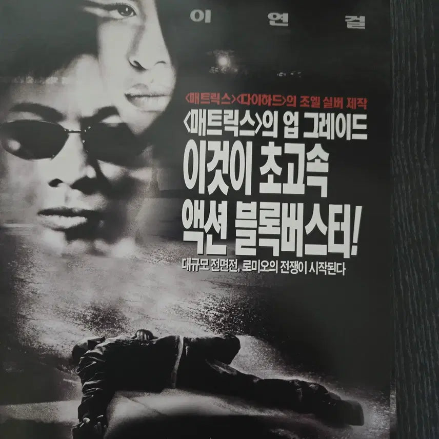 [BUNJANG] Romeo Must Die Jet Li Movie Flyer / 로미오 머스트 다이 / 이연걸 / /영화전단지/영화자료/고전희귀