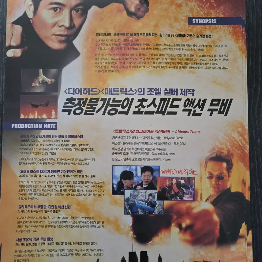 [BUNJANG] Romeo Must Die Jet Li Movie Flyer / 로미오 머스트 다이 / 이연걸 / /영화전단지/영화자료/고전희귀
