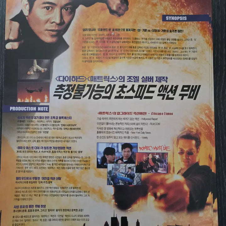 [BUNJANG] Romeo Must Die Jet Li Movie Flyer / 로미오 머스트 다이 / 이연걸 / /영화전단지/영화자료/고전희귀