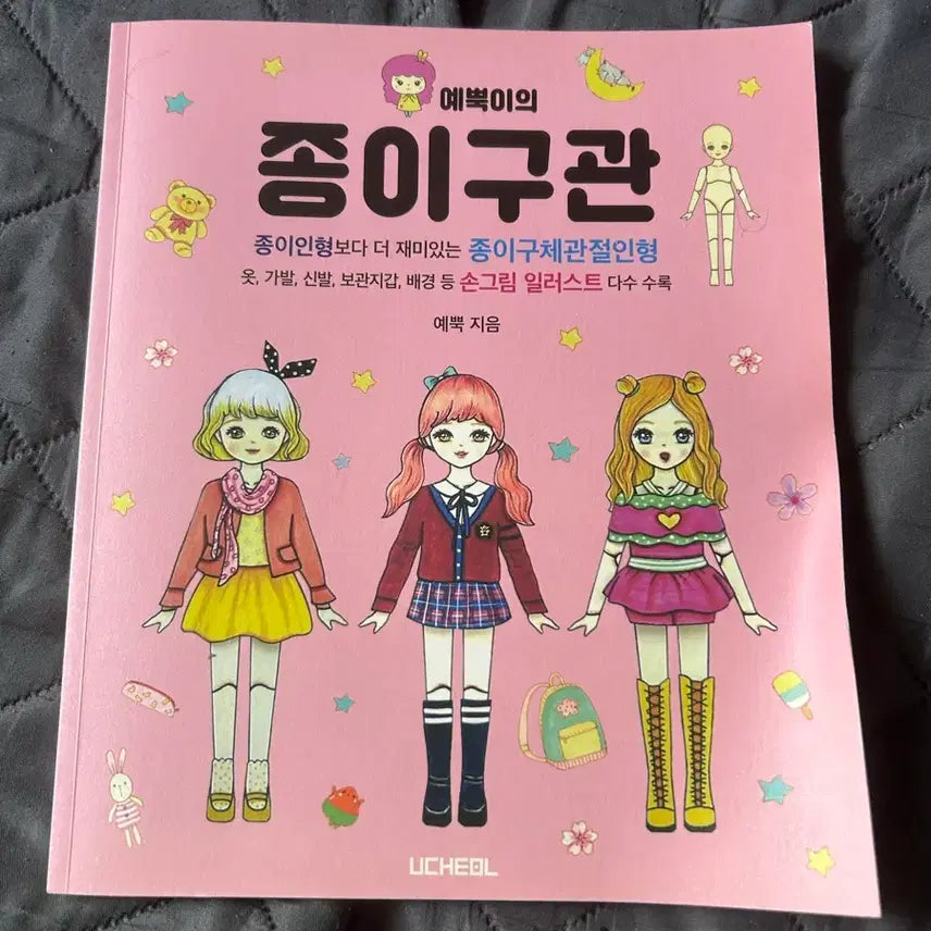 [BUNJANG] Paper Doll / 종이구관