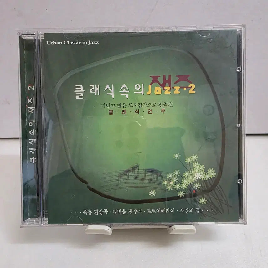 [BUNJANG] Urban Classic in Jazz 2 CD / 클래식 속의 재즈 2(Urban Classic in Jazz 2)