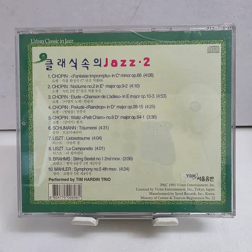 [BUNJANG] Urban Classic in Jazz 2 CD / 클래식 속의 재즈 2(Urban Classic in Jazz 2)