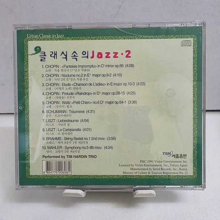 [BUNJANG] Urban Classic in Jazz 2 CD / 클래식 속의 재즈 2(Urban Classic in Jazz 2)
