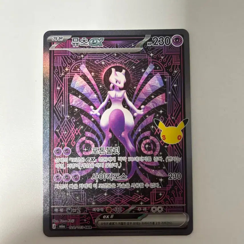 [BUNJANG] Mewtwo EX SAR 128/103 30th Anniversary / 30주년 뮤츠 EX sar128/103 판매합니다