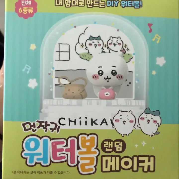 [BUNJANG] Daewon Media Chiikawa Water Ball Maker New / [대원미디어] 먼작귀 워터볼메이커 치이카와 새상품