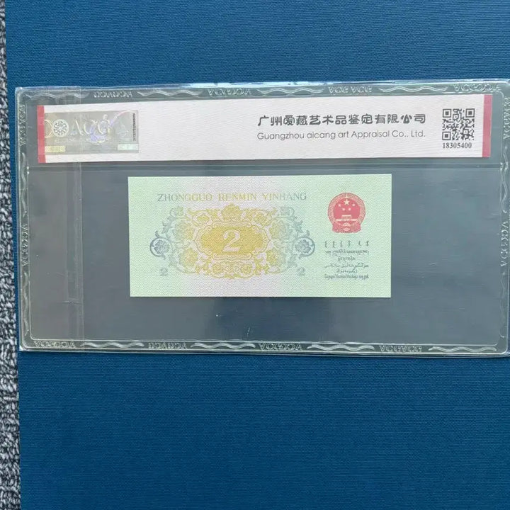 [BUNJANG] Chinese Banknote 2 Jiao Back Color Error / 중국지폐 2각 배면염색에러