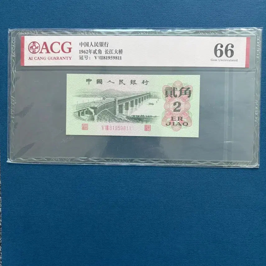 [BUNJANG] Chinese Banknote 2 Jiao Back Color Error / 중국지폐 2각 배면염색에러