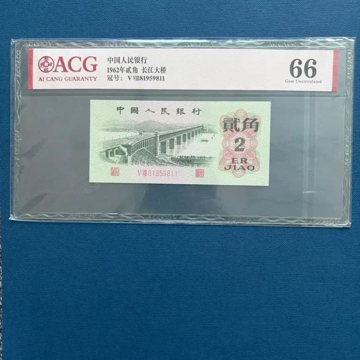 [BUNJANG] Chinese Banknote 2 Jiao Back Color Error / 중국지폐 2각 배면염색에러