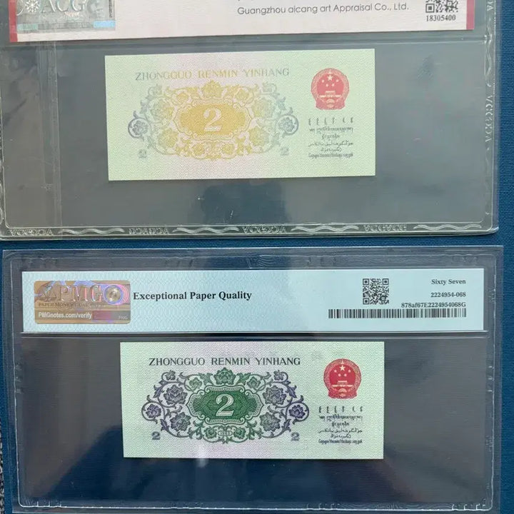[BUNJANG] Chinese Banknote 2 Jiao Back Color Error / 중국지폐 2각 배면염색에러