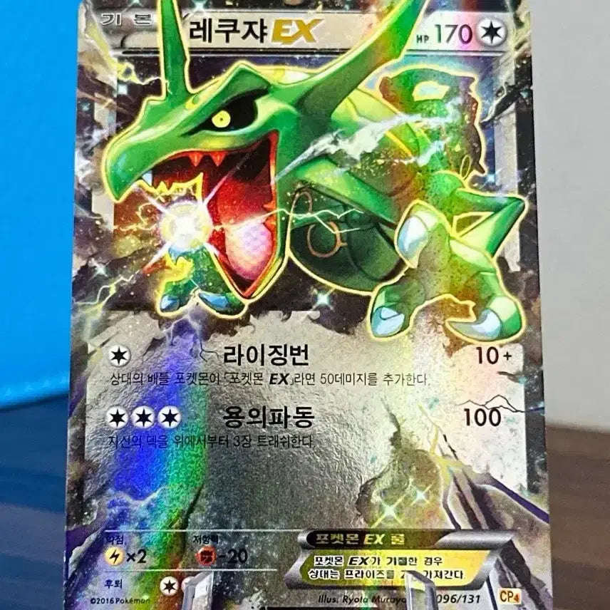 [BUNJANG] Pokemon Card Rayquaza EX CP4 / 포켓몬 카드 레쿠쟈 EX CP4