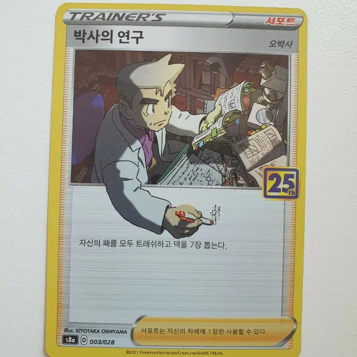 [BUNJANG] 25th Anniversary Professor Oak Research Pokémon Card / 25주년 박사의연구 포켓몬카드
