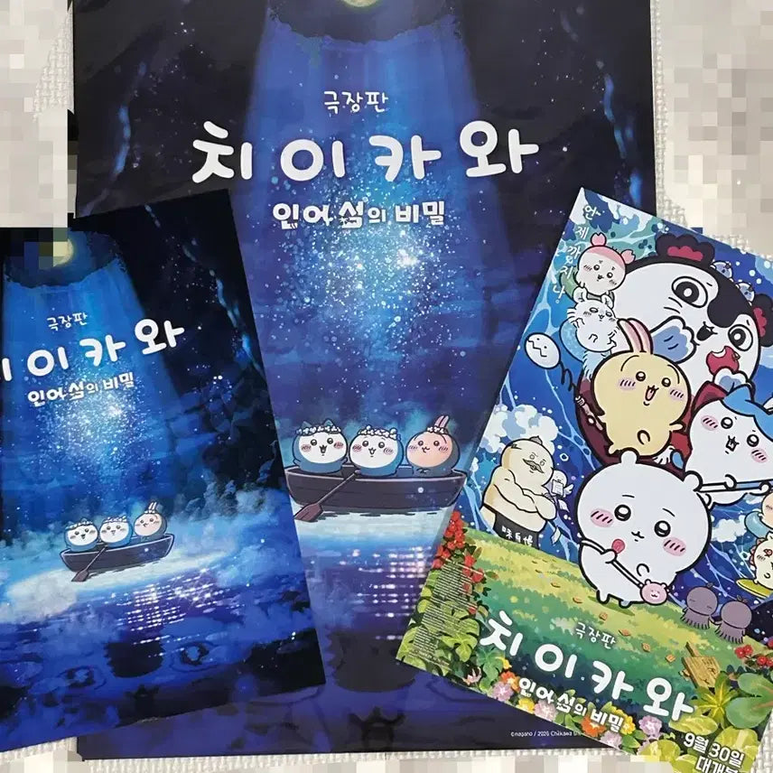 [BUNJANG] Chiikawa Movie Premiere Poster Set with Pamphlets / 팜플렛 동봉)치이카와 프리미어 극장판 포스터