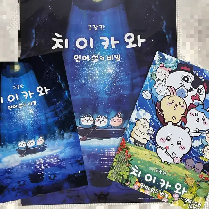 [BUNJANG] Chiikawa Movie Premiere Poster Set with Pamphlets / 팜플렛 동봉)치이카와 프리미어 극장판 포스터